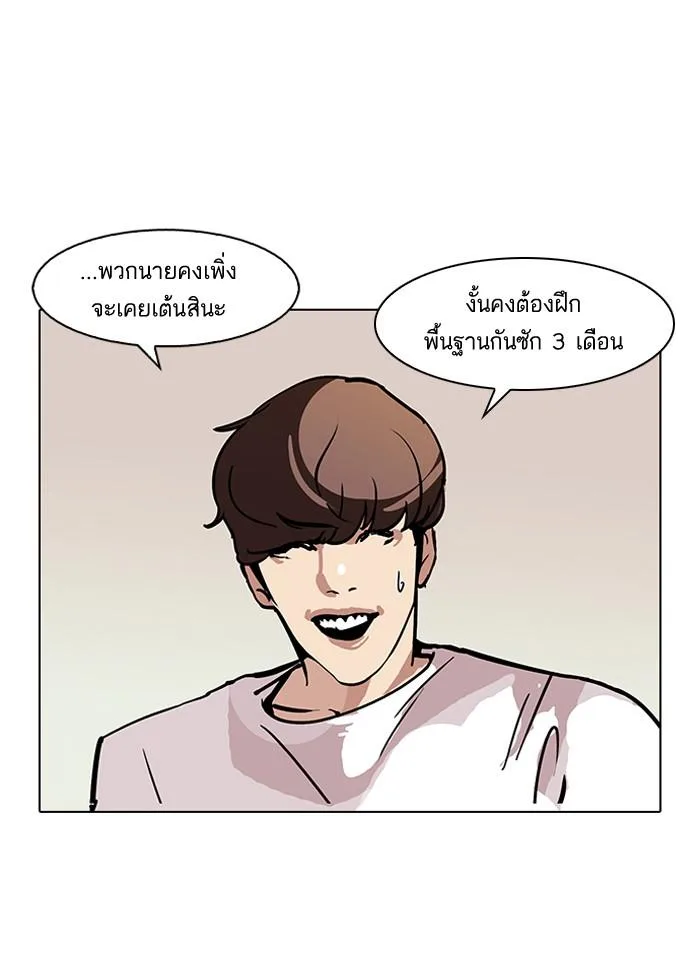 Lookism ตอนที่ 98 หน้า 26