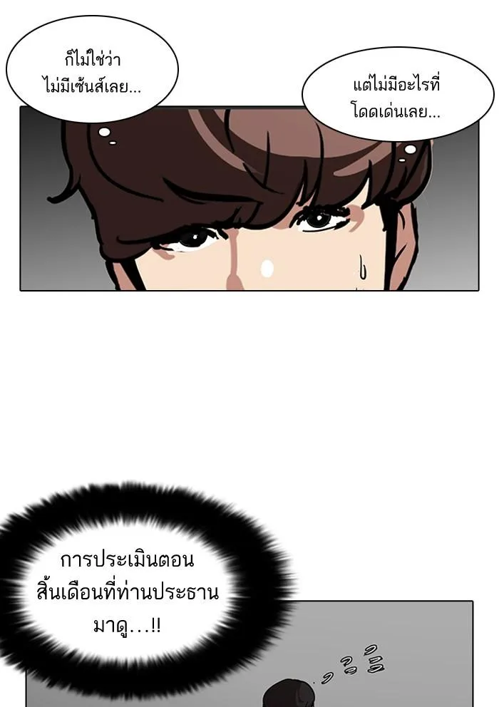 Lookism ตอนที่ 98 หน้า 27