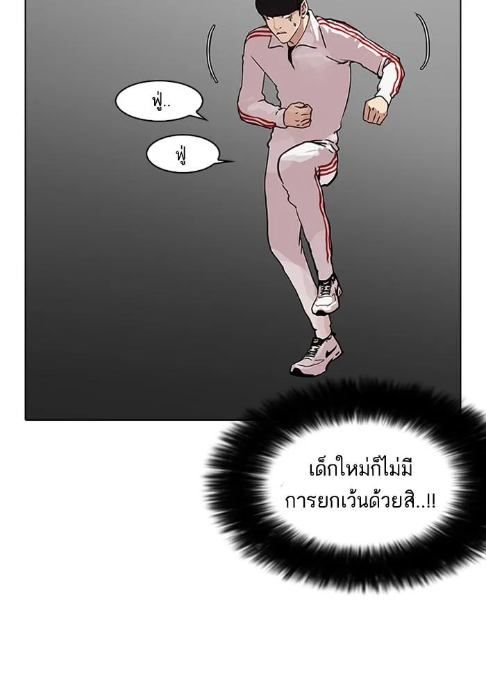 Lookism ตอนที่ 98 หน้า 28