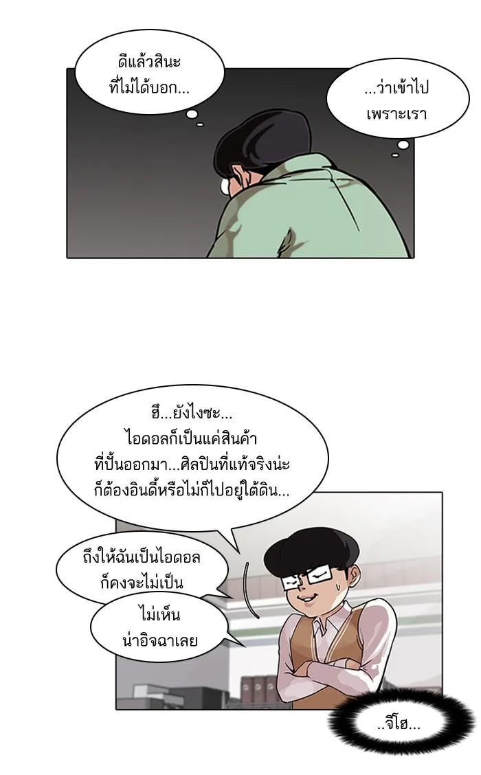 Lookism ตอนที่ 98 หน้า 34