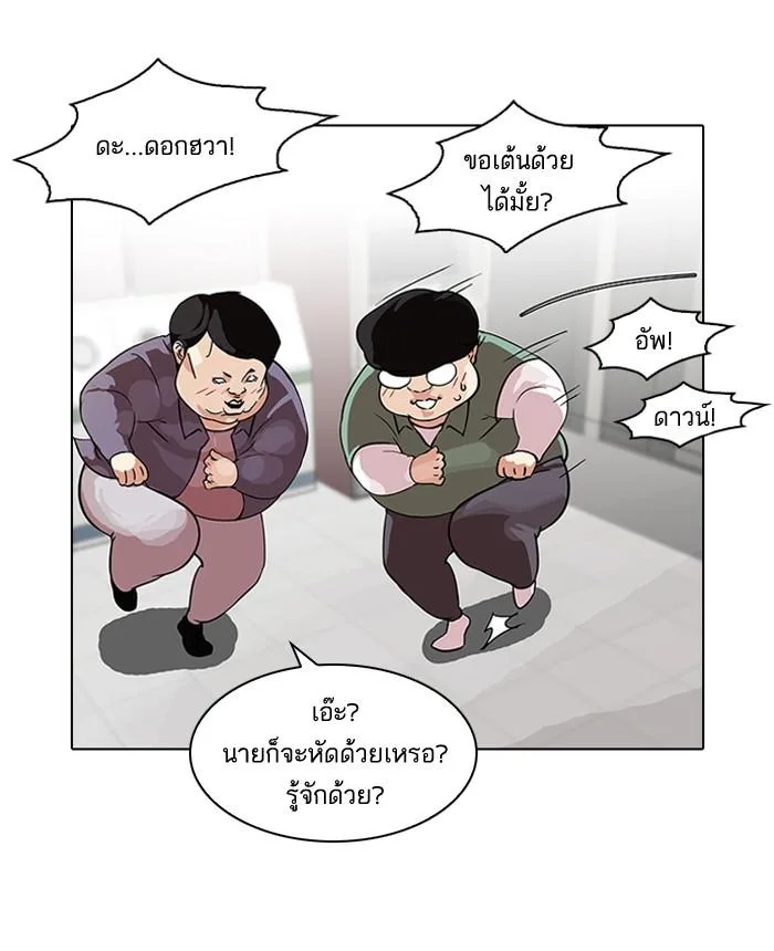 Lookism ตอนที่ 98 หน้า 40