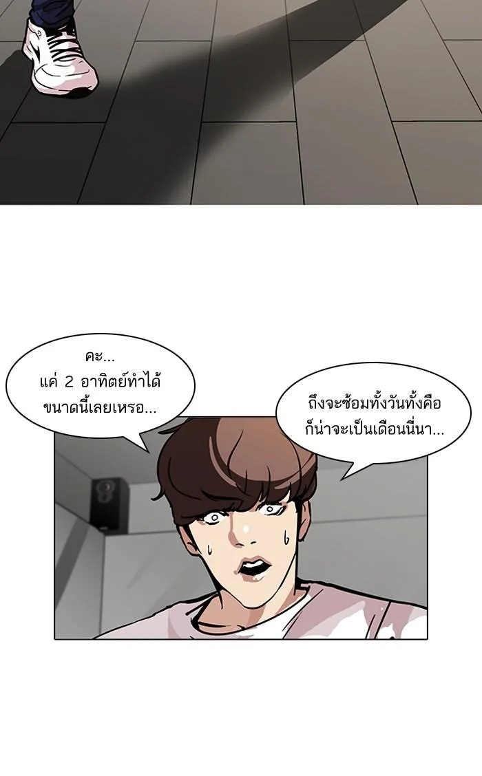 Lookism ตอนที่ 98 หน้า 48