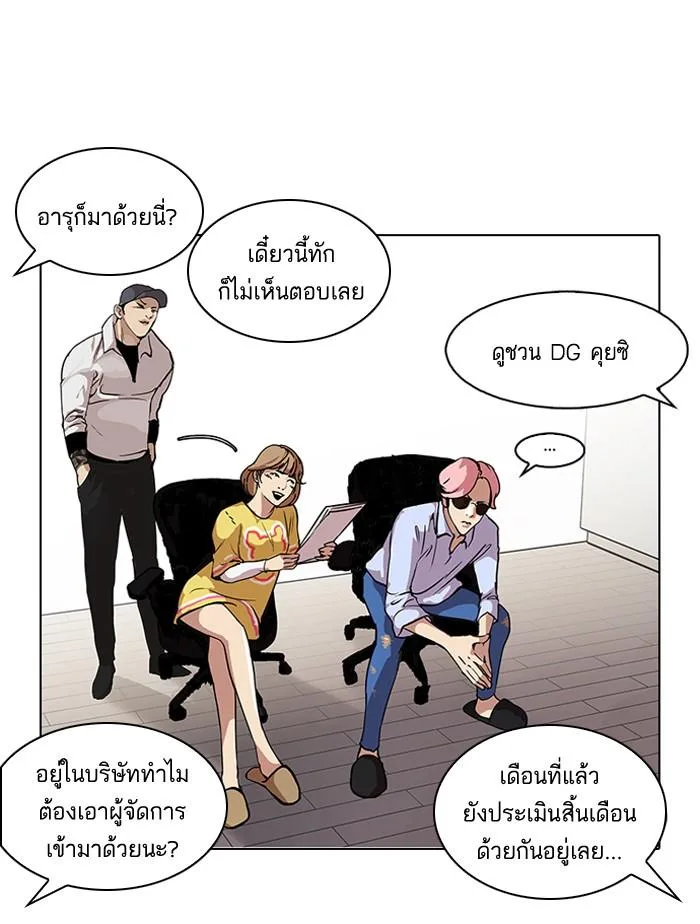 Lookism ตอนที่ 98 หน้า 54