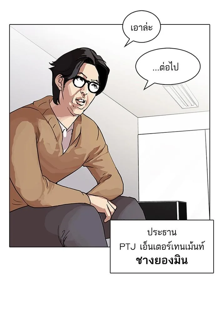 Lookism ตอนที่ 98 หน้า 58