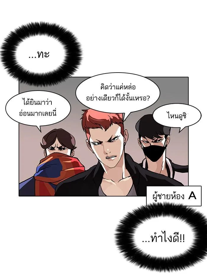 Lookism ตอนที่ 98 หน้า 61