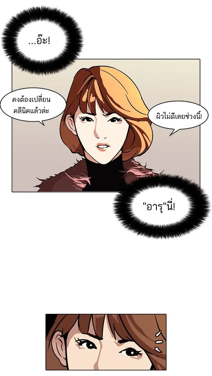 Lookism ตอนที่ 98 หน้า 8