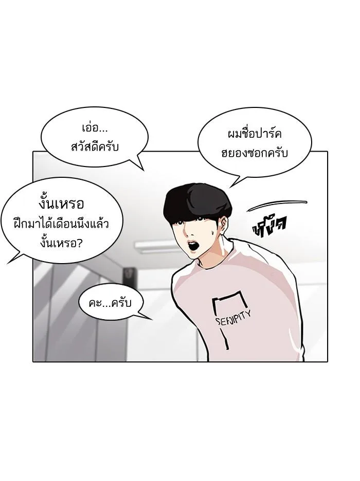 Lookism ตอนที่ 99 หน้า 23