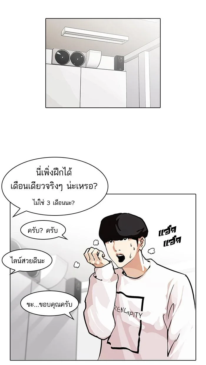 Lookism ตอนที่ 99 หน้า 29
