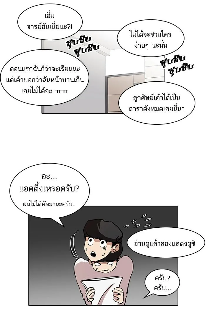 Lookism ตอนที่ 99 หน้า 33