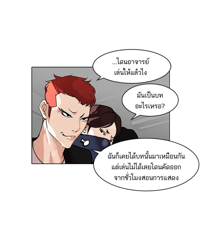 Lookism ตอนที่ 99 หน้า 34