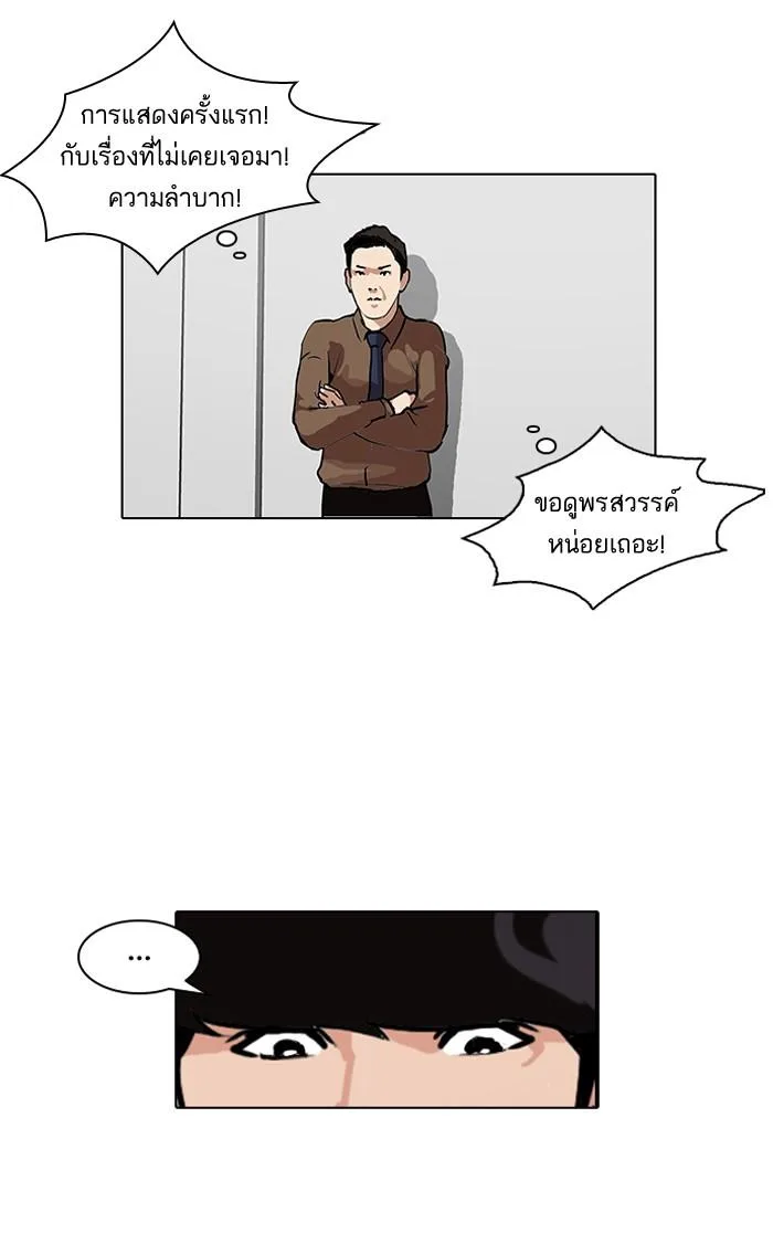 Lookism ตอนที่ 99 หน้า 38