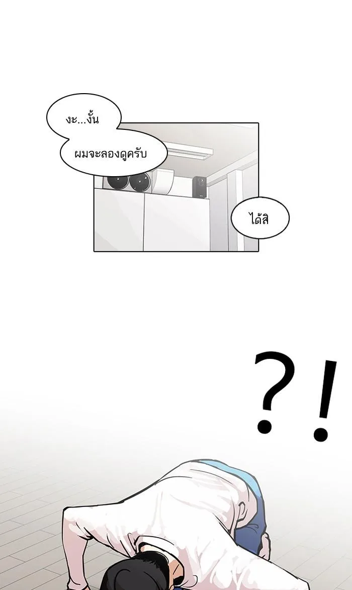 Lookism ตอนที่ 99 หน้า 42