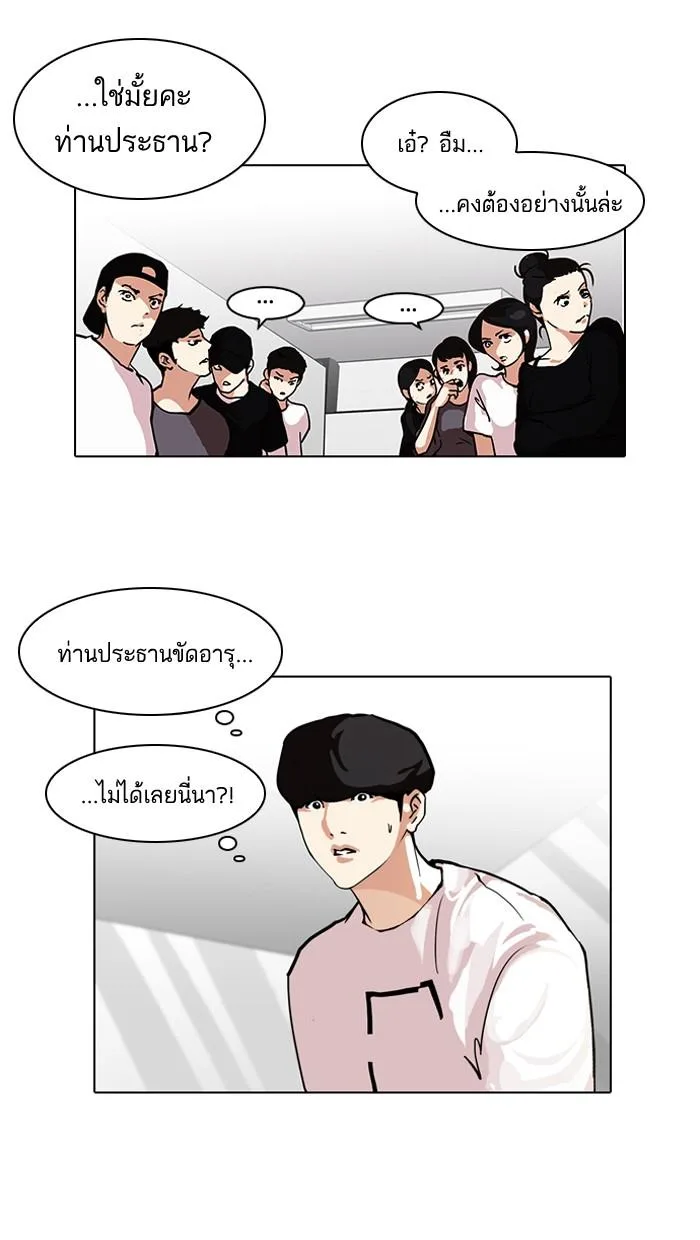 Lookism ตอนที่ 99 หน้า 55