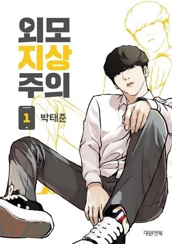 ปก Lookism