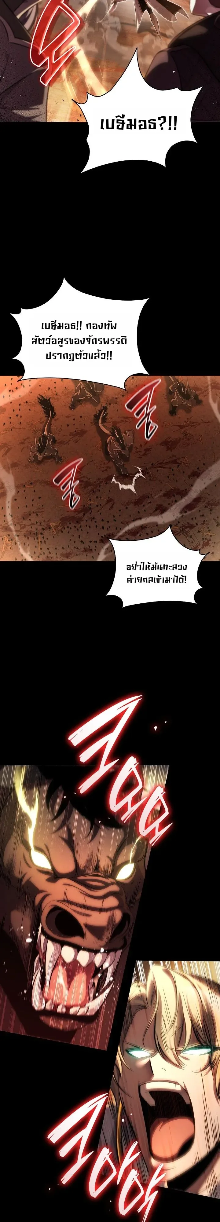 The Lord Who Levels up by Devouring ท่านลอร์ดผู้อัปเลเวลจากการกลืนกิน ตอนที่ 1 หน้า 16