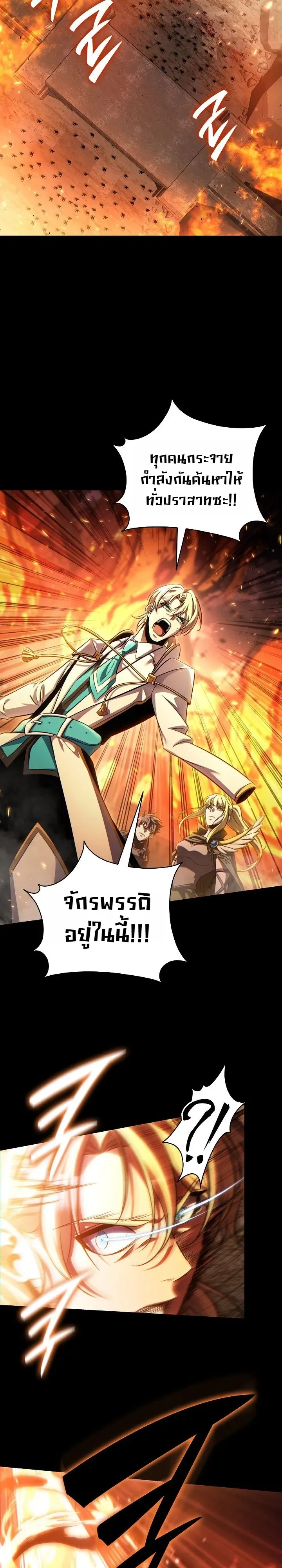 The Lord Who Levels up by Devouring ท่านลอร์ดผู้อัปเลเวลจากการกลืนกิน ตอนที่ 1 หน้า 23