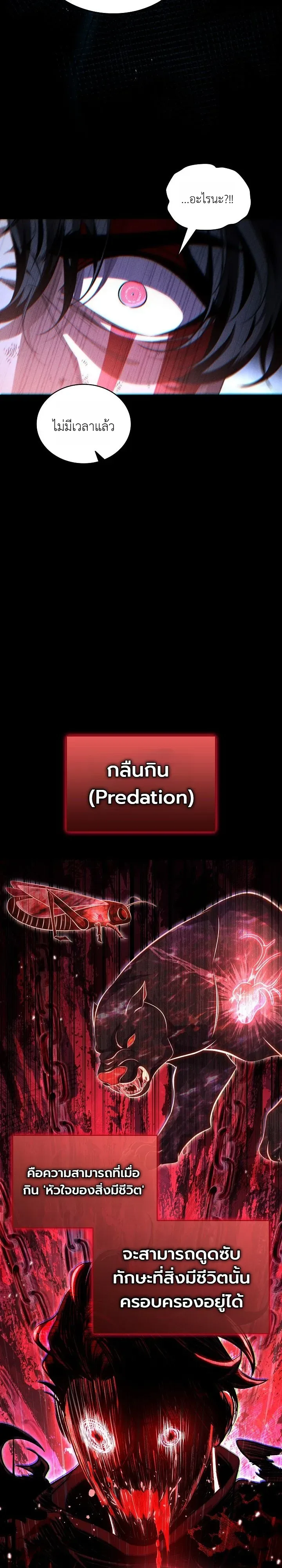 The Lord Who Levels up by Devouring ท่านลอร์ดผู้อัปเลเวลจากการกลืนกิน ตอนที่ 1 หน้า 39