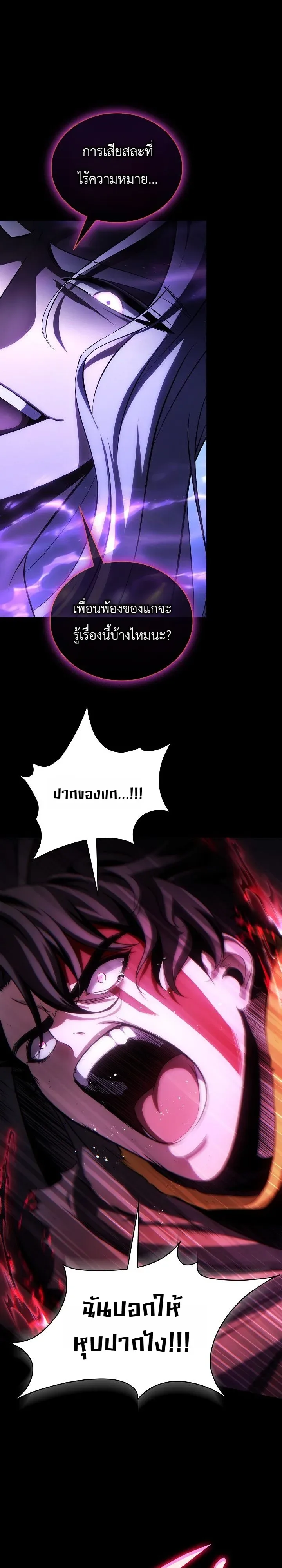 The Lord Who Levels up by Devouring ท่านลอร์ดผู้อัปเลเวลจากการกลืนกิน ตอนที่ 1 หน้า 53