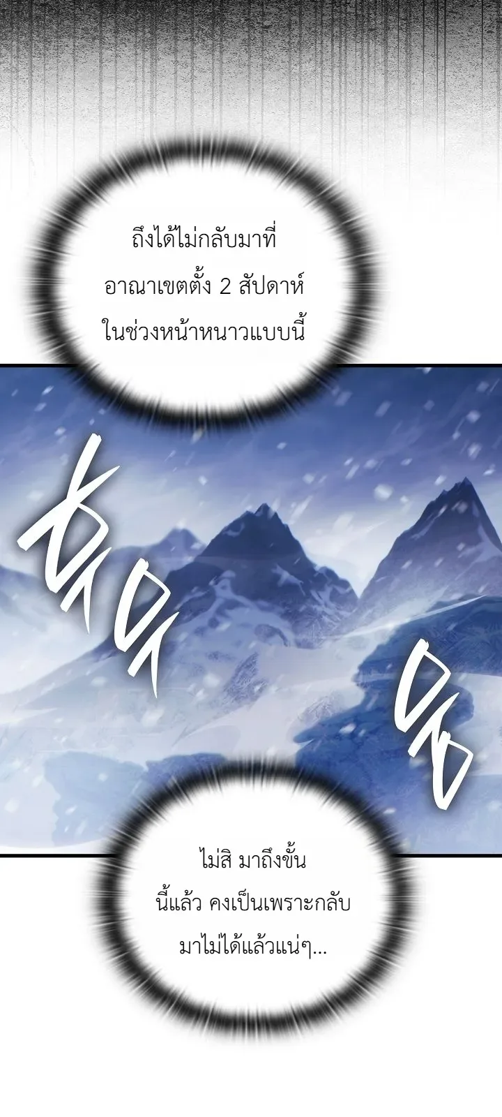 The Lord Who Levels up by Devouring ท่านลอร์ดผู้อัปเลเวลจากการกลืนกิน ตอนที่ 10 หน้า 10