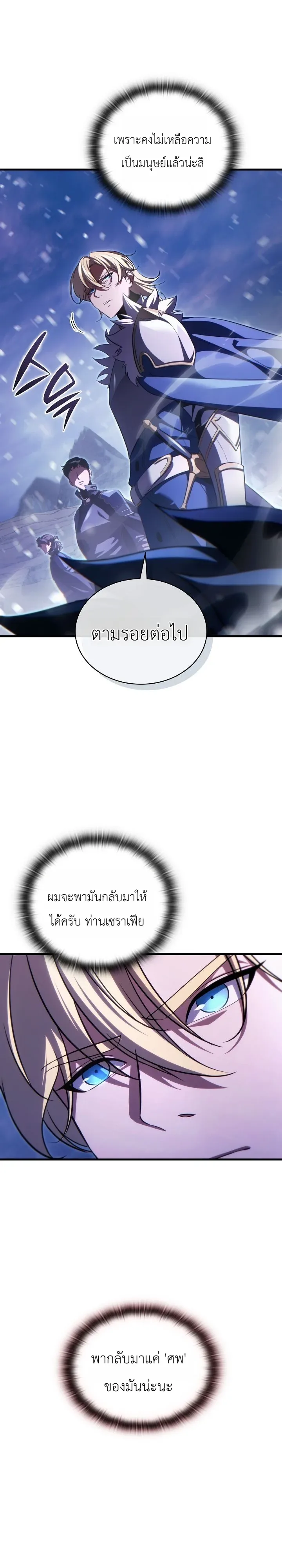 The Lord Who Levels up by Devouring ท่านลอร์ดผู้อัปเลเวลจากการกลืนกิน ตอนที่ 10 หน้า 11