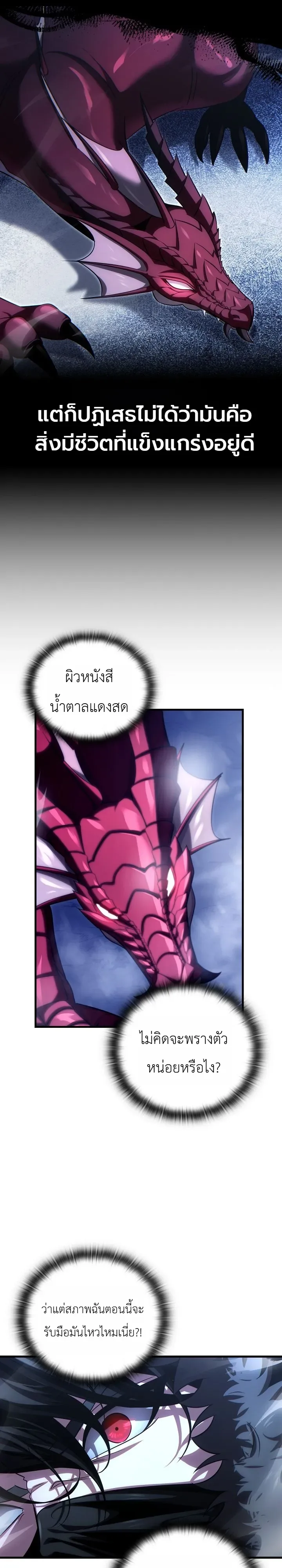 The Lord Who Levels up by Devouring ท่านลอร์ดผู้อัปเลเวลจากการกลืนกิน ตอนที่ 10 หน้า 17