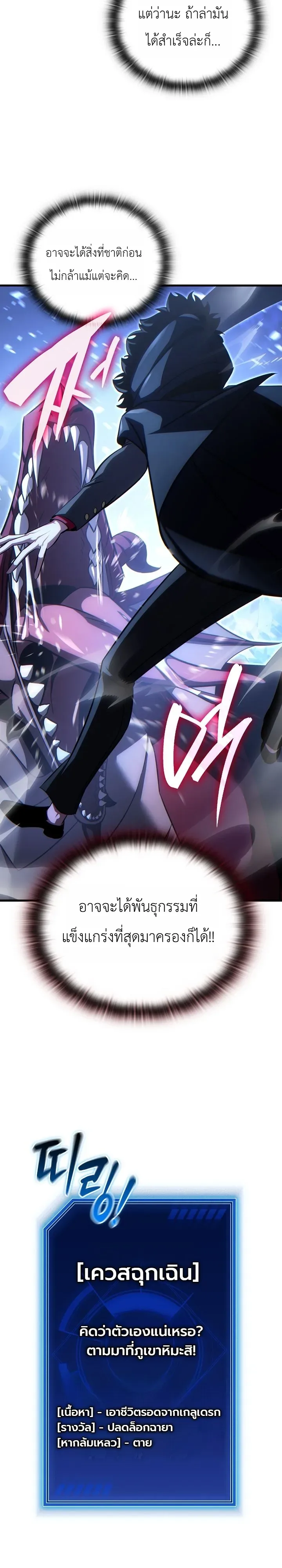 The Lord Who Levels up by Devouring ท่านลอร์ดผู้อัปเลเวลจากการกลืนกิน ตอนที่ 10 หน้า 18