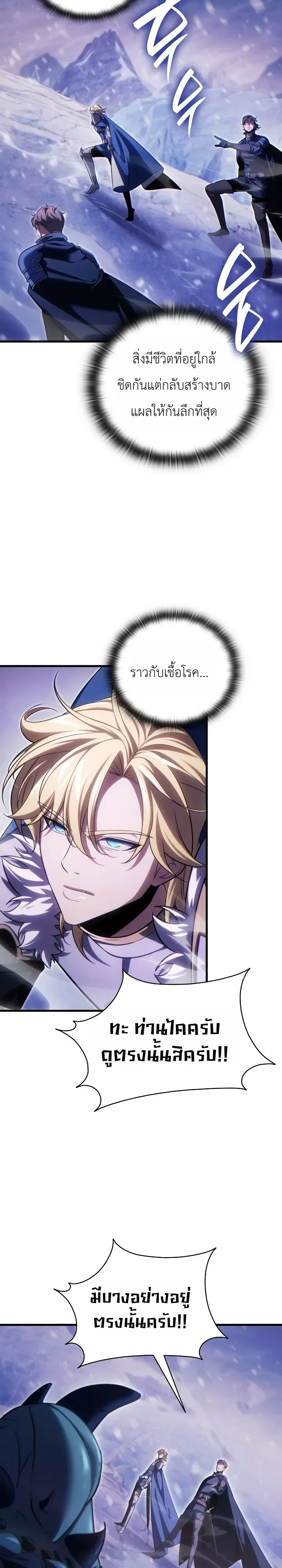 The Lord Who Levels up by Devouring ท่านลอร์ดผู้อัปเลเวลจากการกลืนกิน ตอนที่ 10 หน้า 7