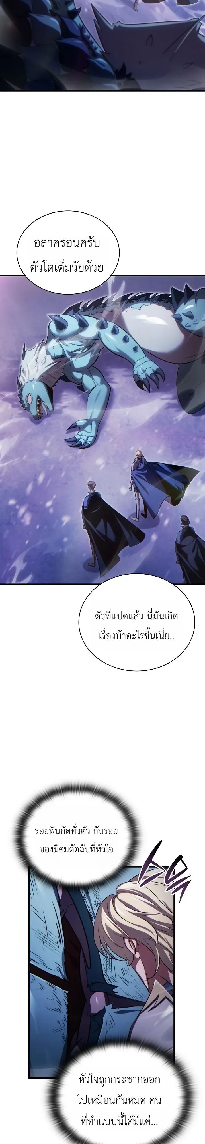 The Lord Who Levels up by Devouring ท่านลอร์ดผู้อัปเลเวลจากการกลืนกิน ตอนที่ 10 หน้า 8