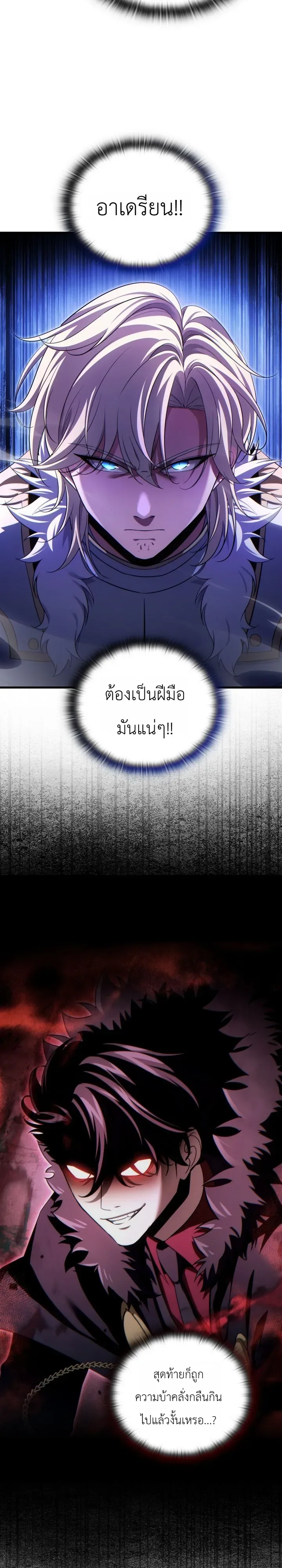 The Lord Who Levels up by Devouring ท่านลอร์ดผู้อัปเลเวลจากการกลืนกิน ตอนที่ 10 หน้า 9