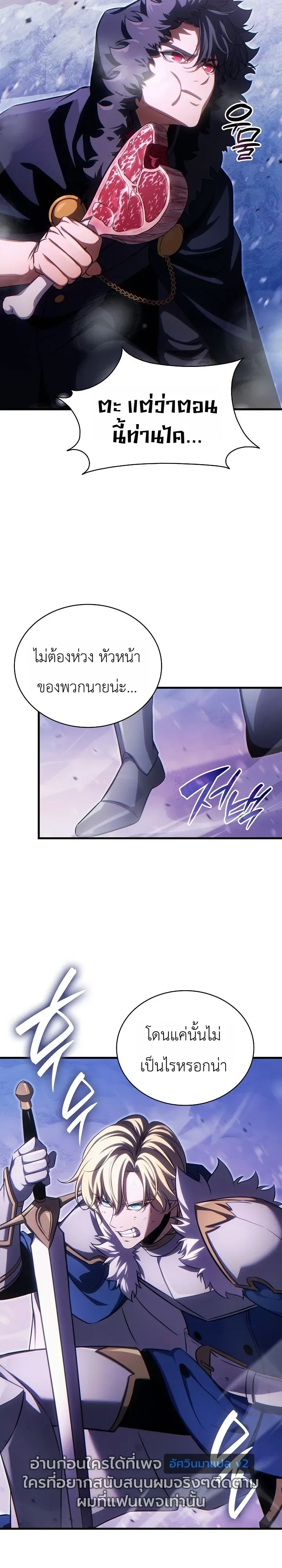 The Lord Who Levels up by Devouring ท่านลอร์ดผู้อัปเลเวลจากการกลืนกิน ตอนที่ 11 หน้า 24