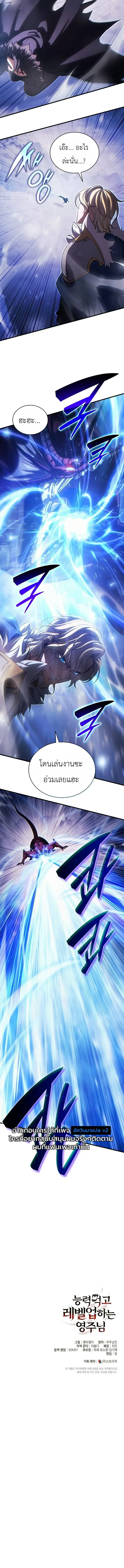 The Lord Who Levels up by Devouring ท่านลอร์ดผู้อัปเลเวลจากการกลืนกิน ตอนที่ 11 หน้า 36