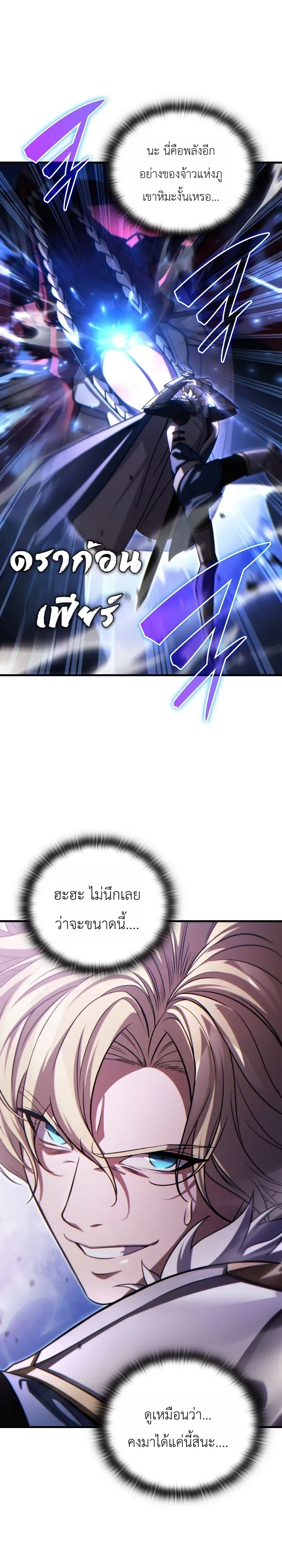 The Lord Who Levels up by Devouring ท่านลอร์ดผู้อัปเลเวลจากการกลืนกิน ตอนที่ 12 หน้า 16