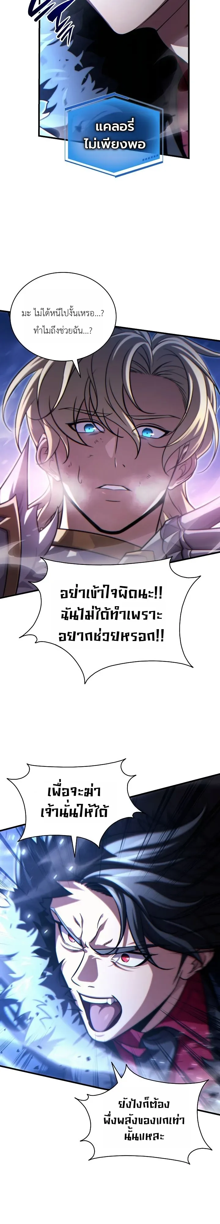 The Lord Who Levels up by Devouring ท่านลอร์ดผู้อัปเลเวลจากการกลืนกิน ตอนที่ 12 หน้า 24