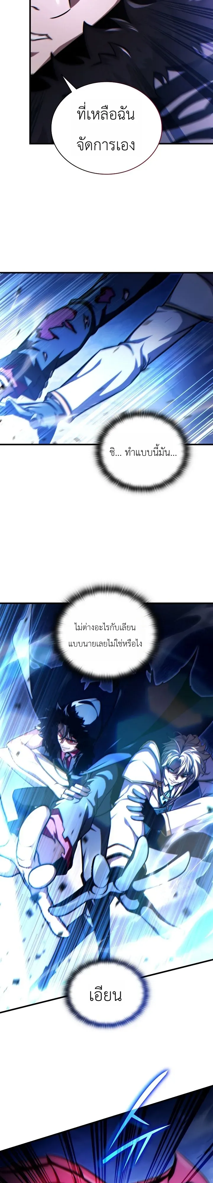 The Lord Who Levels up by Devouring ท่านลอร์ดผู้อัปเลเวลจากการกลืนกิน ตอนที่ 12 หน้า 27