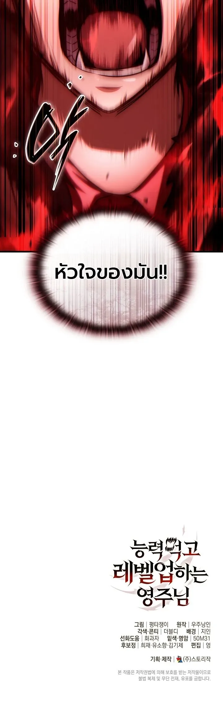 The Lord Who Levels up by Devouring ท่านลอร์ดผู้อัปเลเวลจากการกลืนกิน ตอนที่ 12 หน้า 39