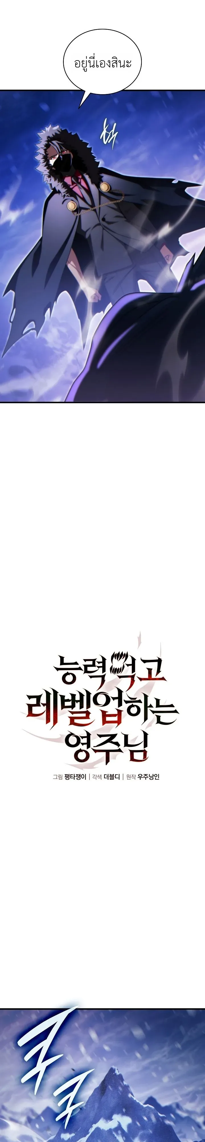 The Lord Who Levels up by Devouring ท่านลอร์ดผู้อัปเลเวลจากการกลืนกิน ตอนที่ 12 หน้า 9
