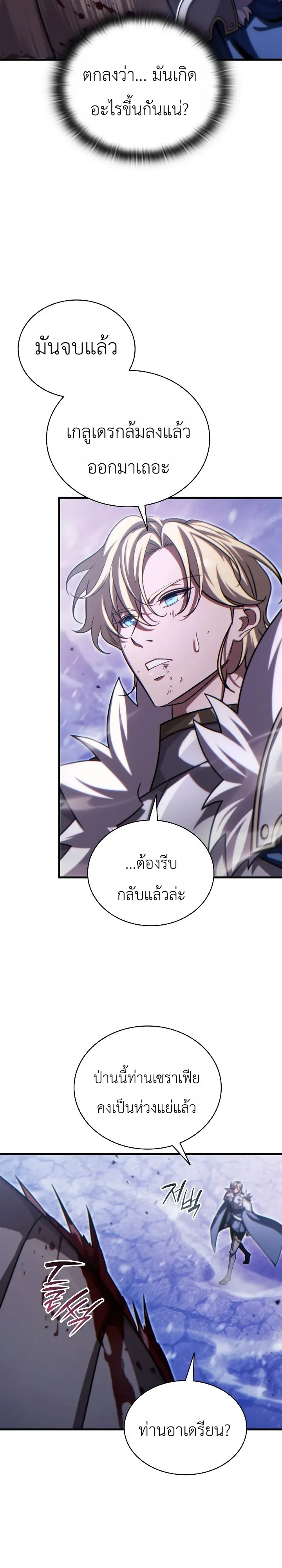 The Lord Who Levels up by Devouring ท่านลอร์ดผู้อัปเลเวลจากการกลืนกิน ตอนที่ 13 หน้า 11
