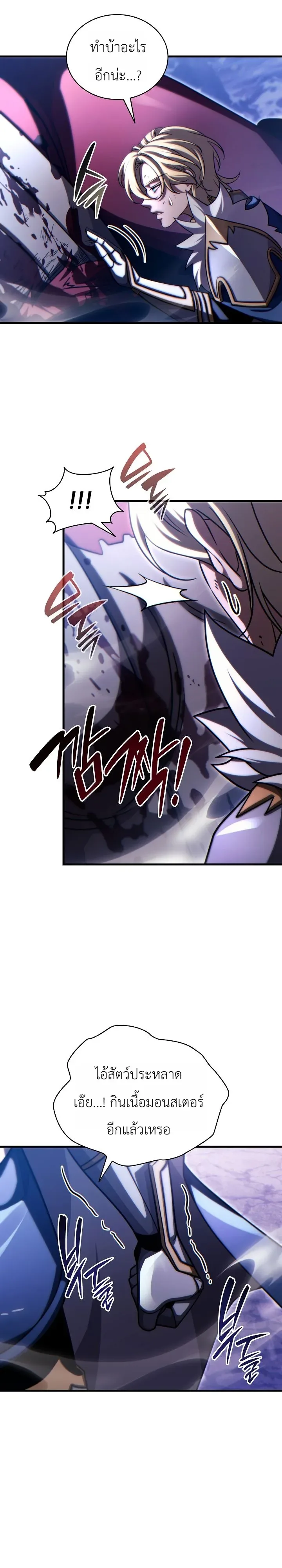 The Lord Who Levels up by Devouring ท่านลอร์ดผู้อัปเลเวลจากการกลืนกิน ตอนที่ 13 หน้า 12