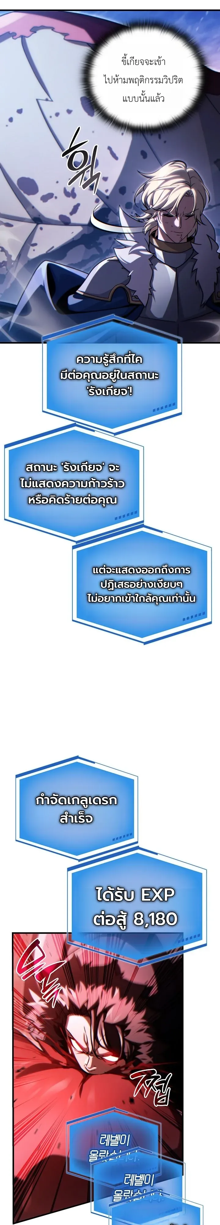 The Lord Who Levels up by Devouring ท่านลอร์ดผู้อัปเลเวลจากการกลืนกิน ตอนที่ 13 หน้า 13