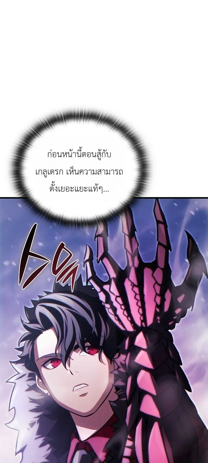 The Lord Who Levels up by Devouring ท่านลอร์ดผู้อัปเลเวลจากการกลืนกิน ตอนที่ 13 หน้า 20