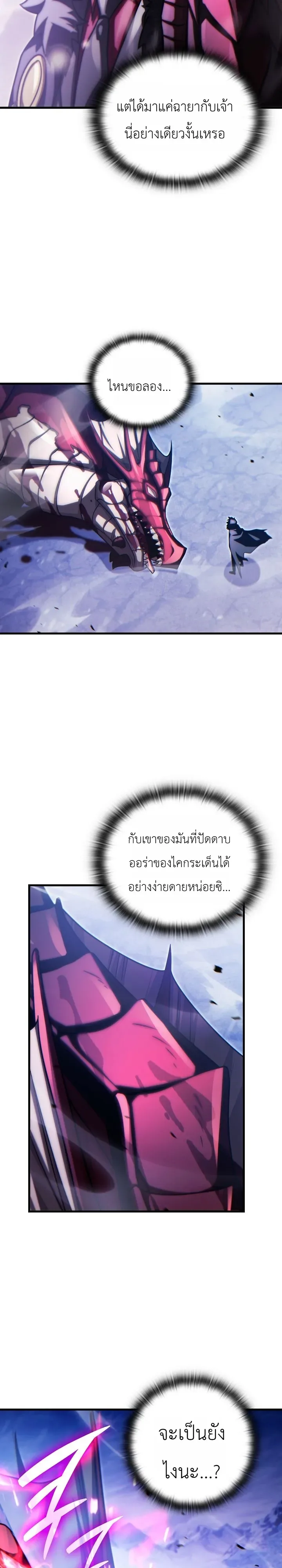 The Lord Who Levels up by Devouring ท่านลอร์ดผู้อัปเลเวลจากการกลืนกิน ตอนที่ 13 หน้า 21