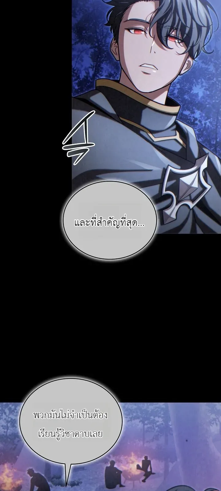 The Lord Who Levels up by Devouring ท่านลอร์ดผู้อัปเลเวลจากการกลืนกิน ตอนที่ 13 หน้า 25