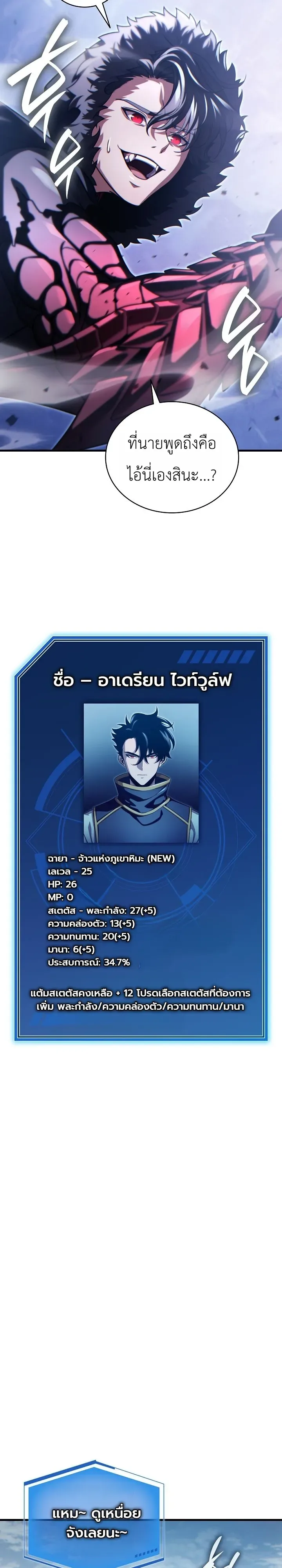 The Lord Who Levels up by Devouring ท่านลอร์ดผู้อัปเลเวลจากการกลืนกิน ตอนที่ 13 หน้า 28