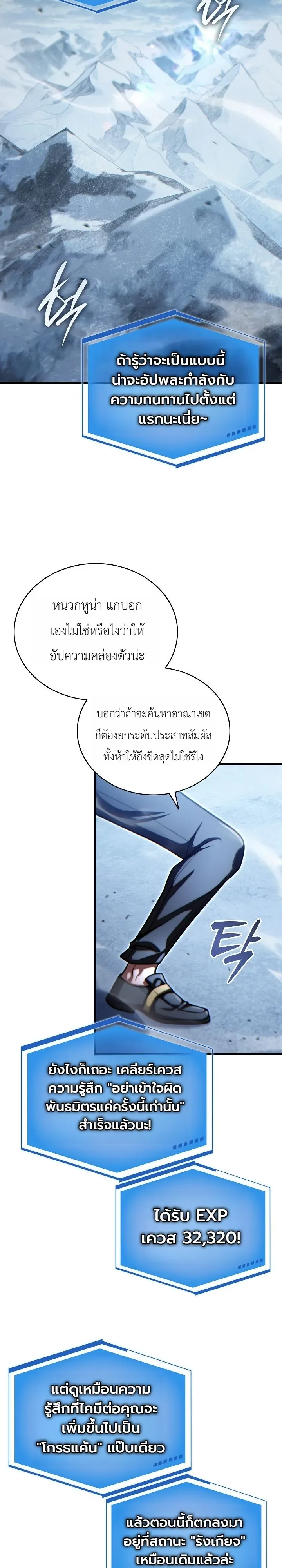 The Lord Who Levels up by Devouring ท่านลอร์ดผู้อัปเลเวลจากการกลืนกิน ตอนที่ 13 หน้า 29