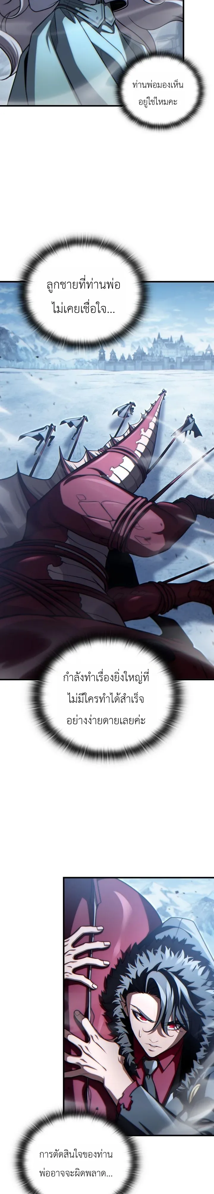 The Lord Who Levels up by Devouring ท่านลอร์ดผู้อัปเลเวลจากการกลืนกิน ตอนที่ 13 หน้า 34