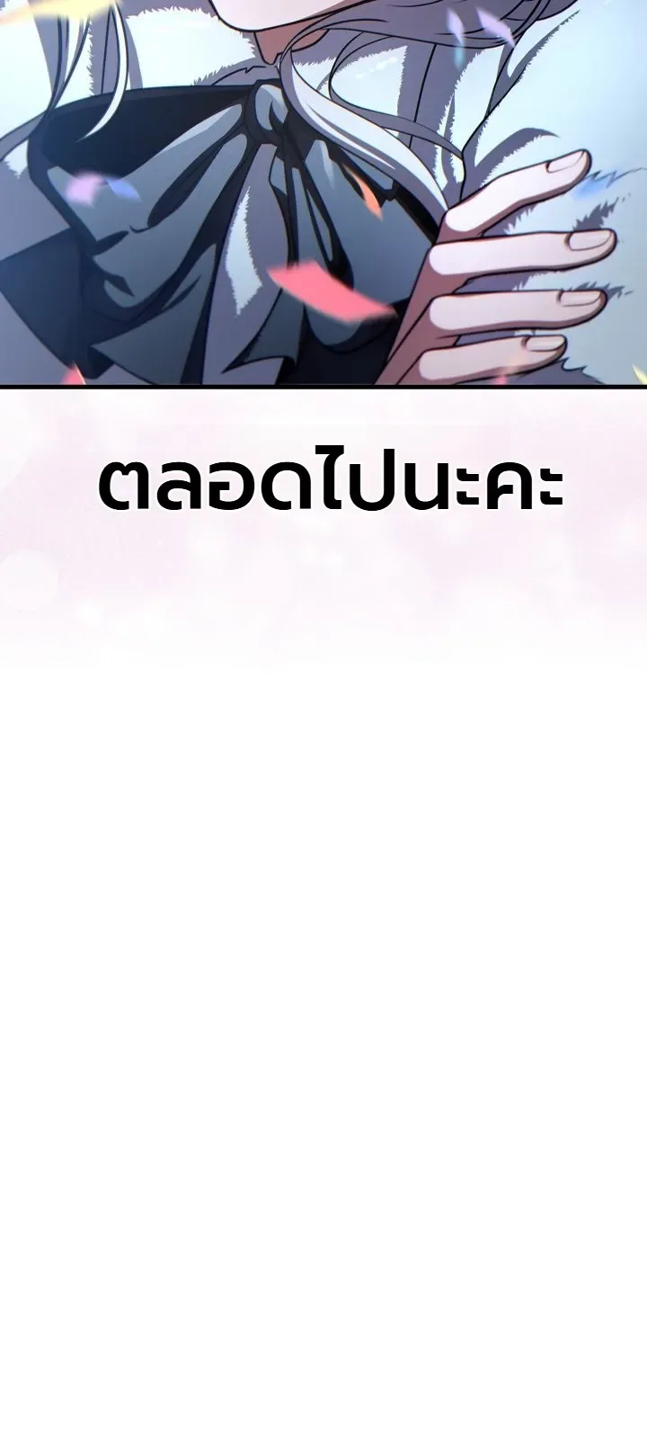 The Lord Who Levels up by Devouring ท่านลอร์ดผู้อัปเลเวลจากการกลืนกิน ตอนที่ 13 หน้า 40