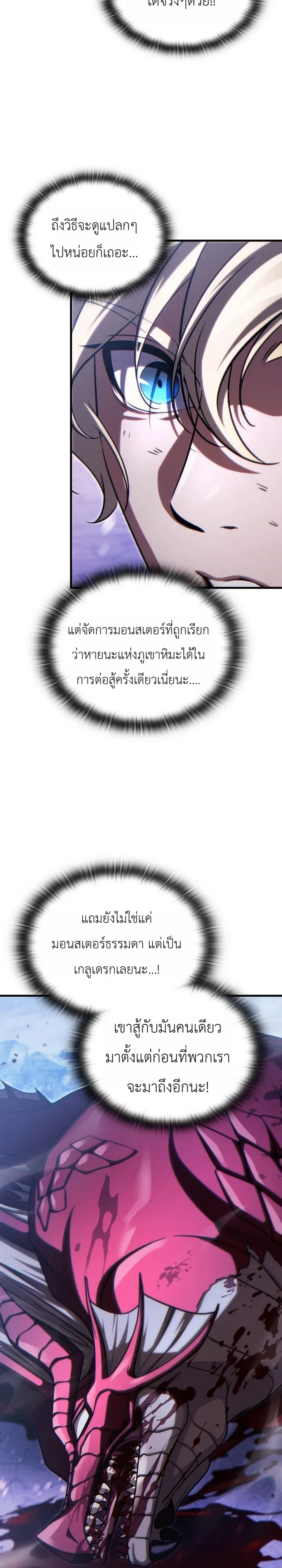 The Lord Who Levels up by Devouring ท่านลอร์ดผู้อัปเลเวลจากการกลืนกิน ตอนที่ 13 หน้า 9
