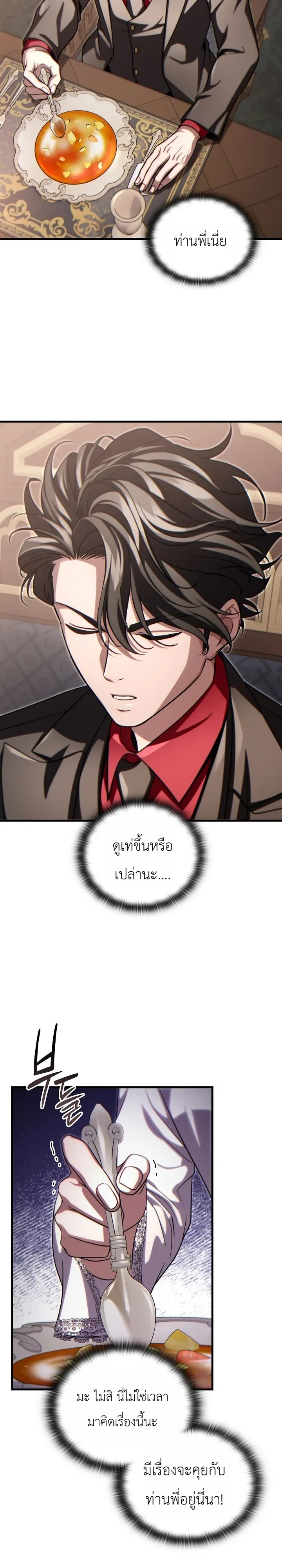 The Lord Who Levels up by Devouring ท่านลอร์ดผู้อัปเลเวลจากการกลืนกิน ตอนที่ 14 หน้า 13