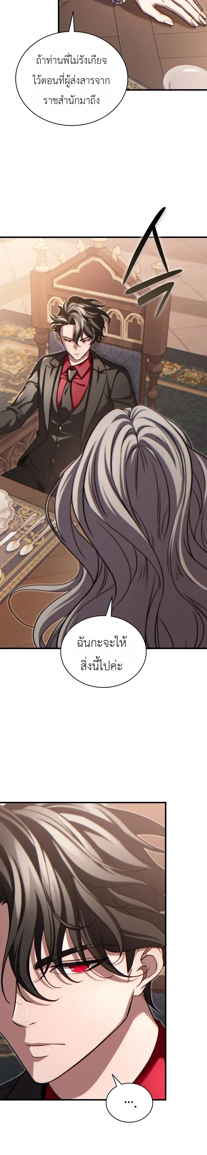 The Lord Who Levels up by Devouring ท่านลอร์ดผู้อัปเลเวลจากการกลืนกิน ตอนที่ 14 หน้า 18