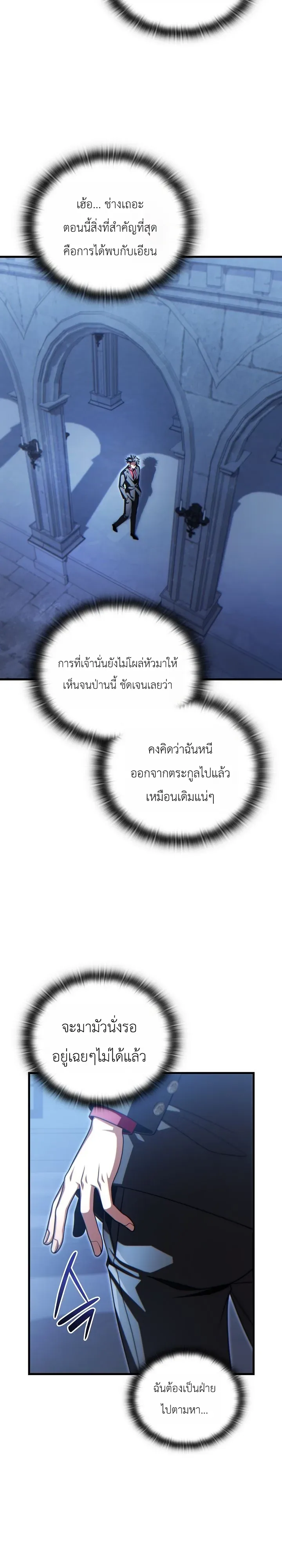 The Lord Who Levels up by Devouring ท่านลอร์ดผู้อัปเลเวลจากการกลืนกิน ตอนที่ 14 หน้า 22
